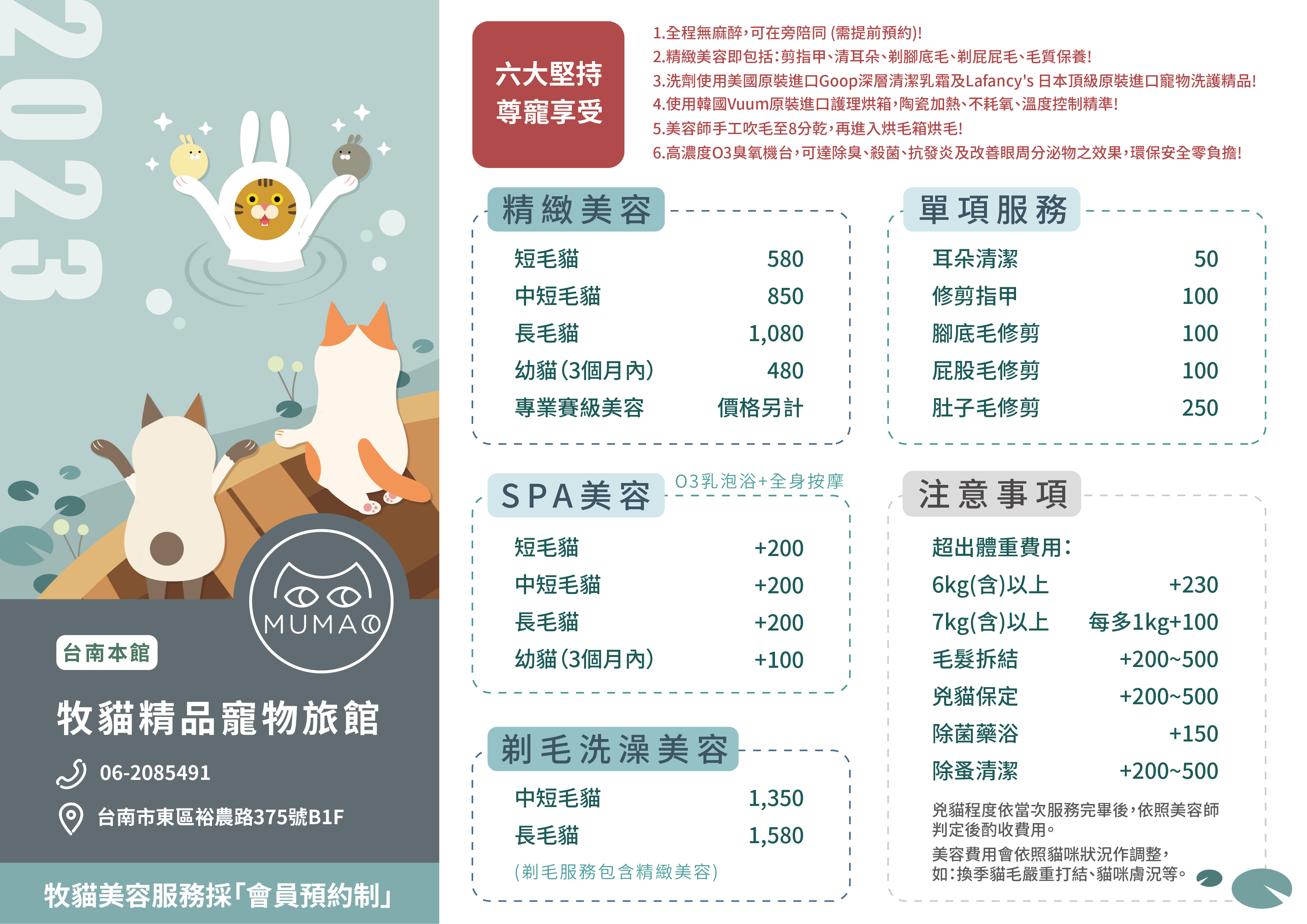 mumao 牧貓 洗澡價格 美容價格