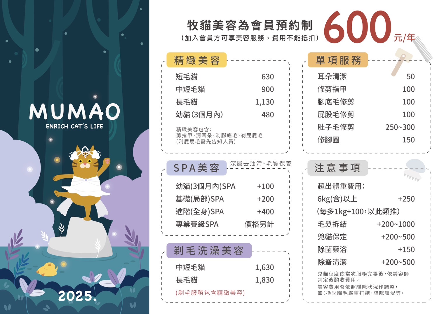 mumao 牧貓 洗澡價格 美容價格
