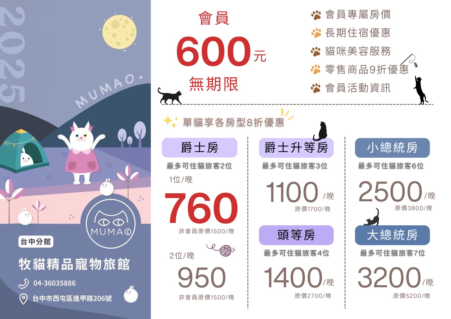 mumao 牧貓 台南貓旅館 價格