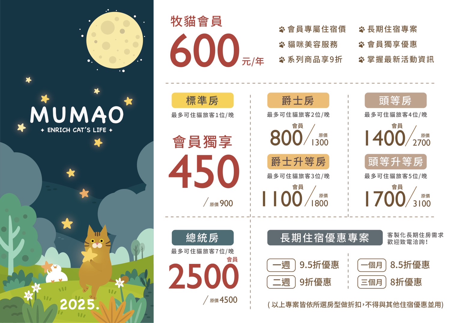 mumao 牧貓 台南貓旅館 價格